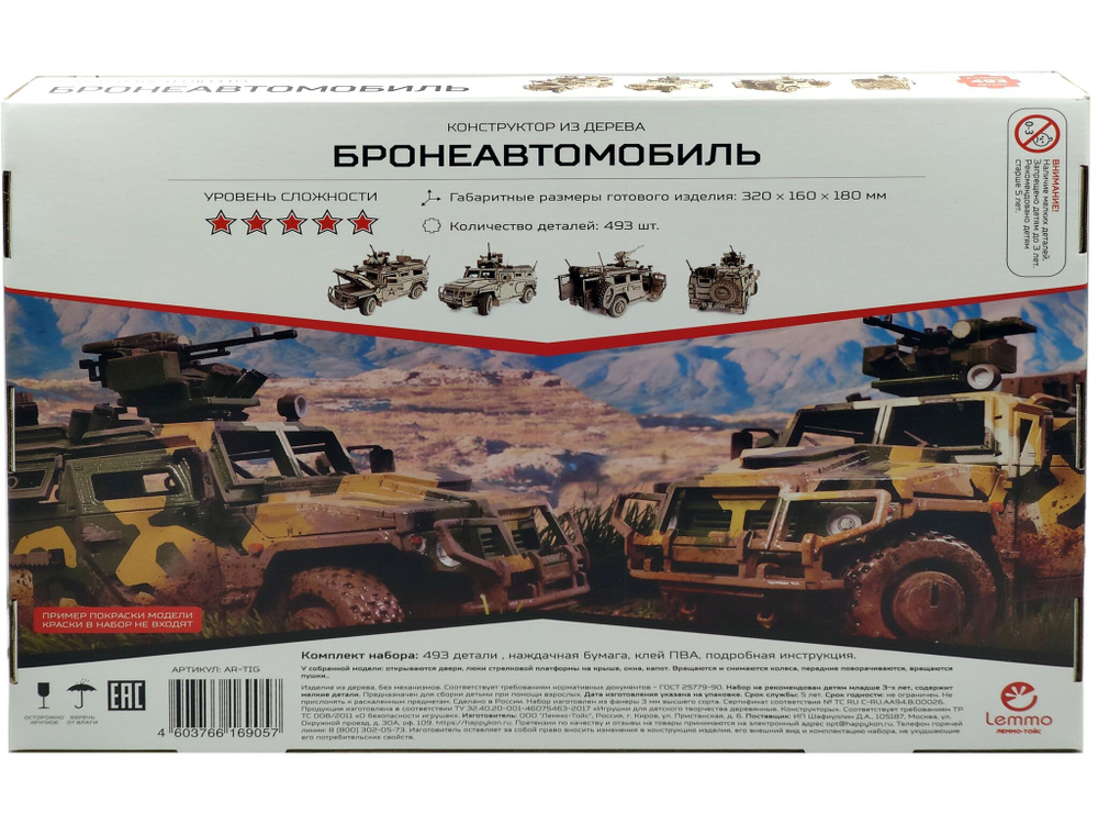 Конструктор из дерева Армия России Бронеавтомобиль