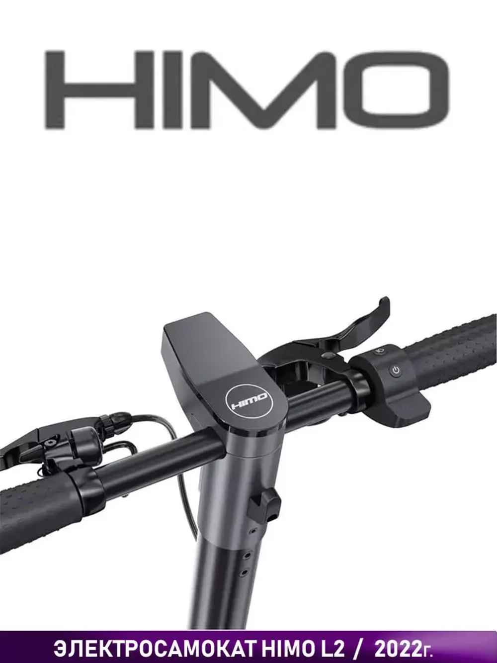 Электросамокат HIMO L2, серый