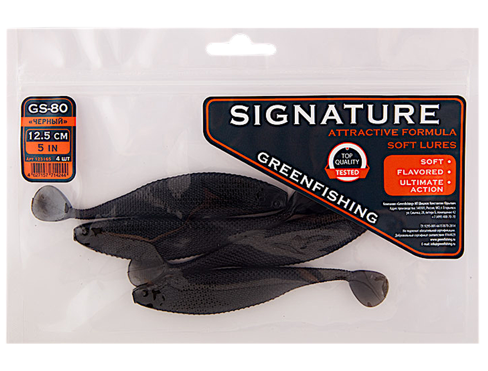 Мягкая приманка GreenFishing Signature GS-80 7.2" 180мм 2шт -