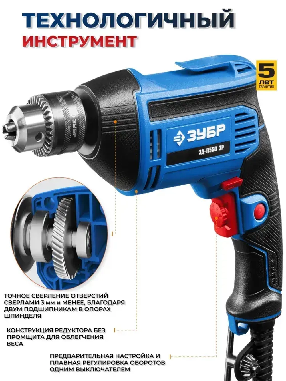 Дрель электрическая, безударная, 550 Вт.