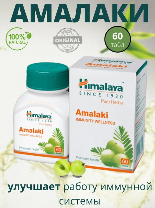 Амалаки Гималаи в таблетках / Amalaki Himalaya