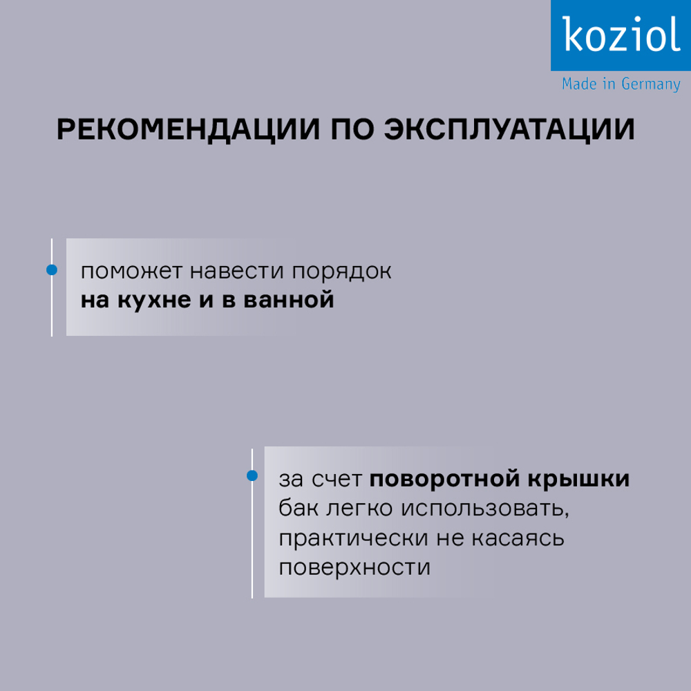 Корзина для мусора с крышкой del organic, 12 л, молочная