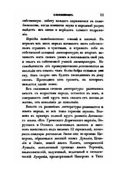 Очерки России. Книга 3 | В. В. Пассек