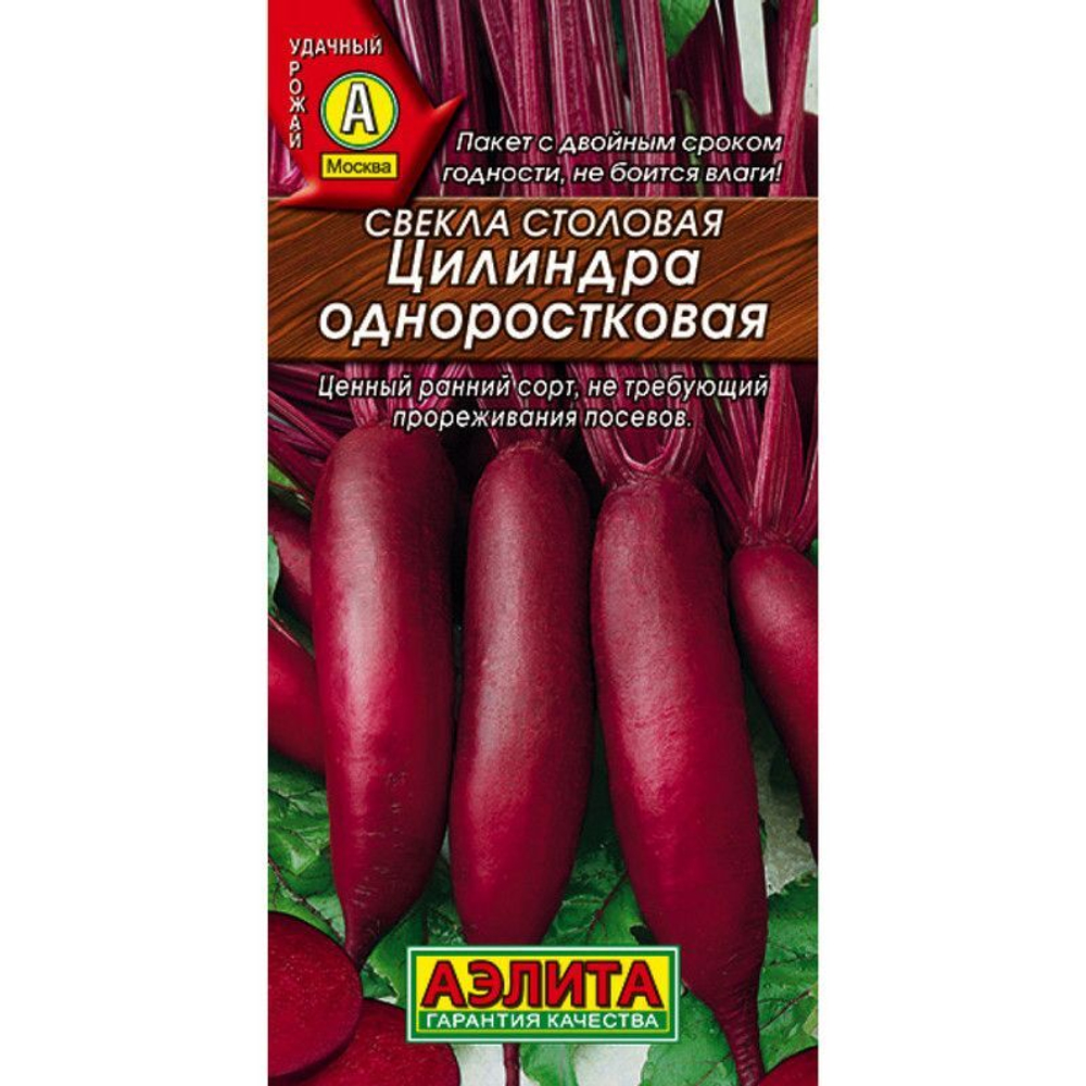 Свекла столовая "Цилиндра" одноростковая 3г