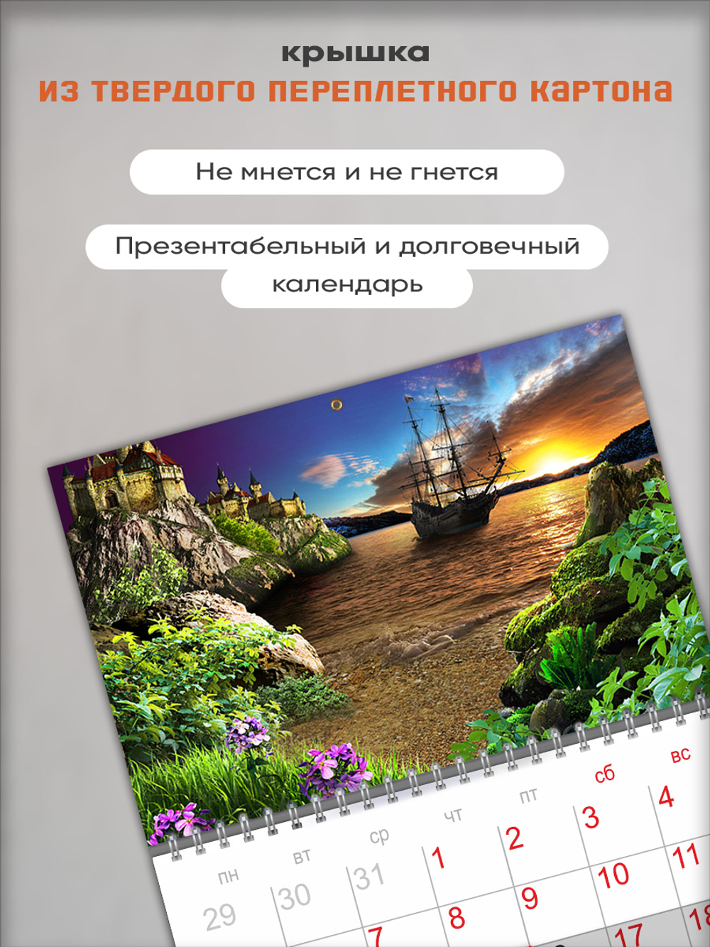 Настенный отрывной календарь "Корабль на закате"