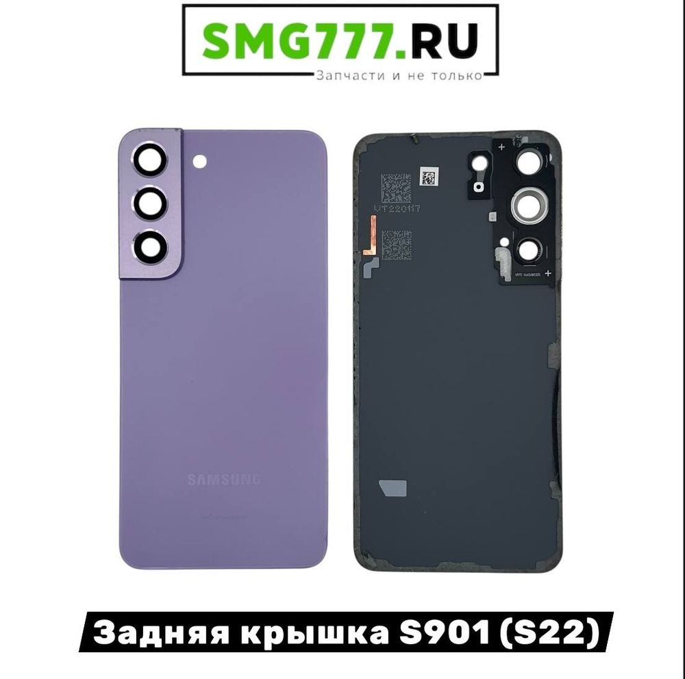 Задняя Крышка Samsung S22 (S901) Фиолетовый (Оригинал Снятый)