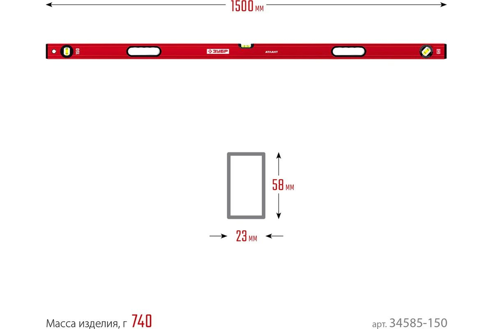 Уровень ЗУБР АТЛАНТ, 1500 мм, с усиленным профилем (34585-150)
