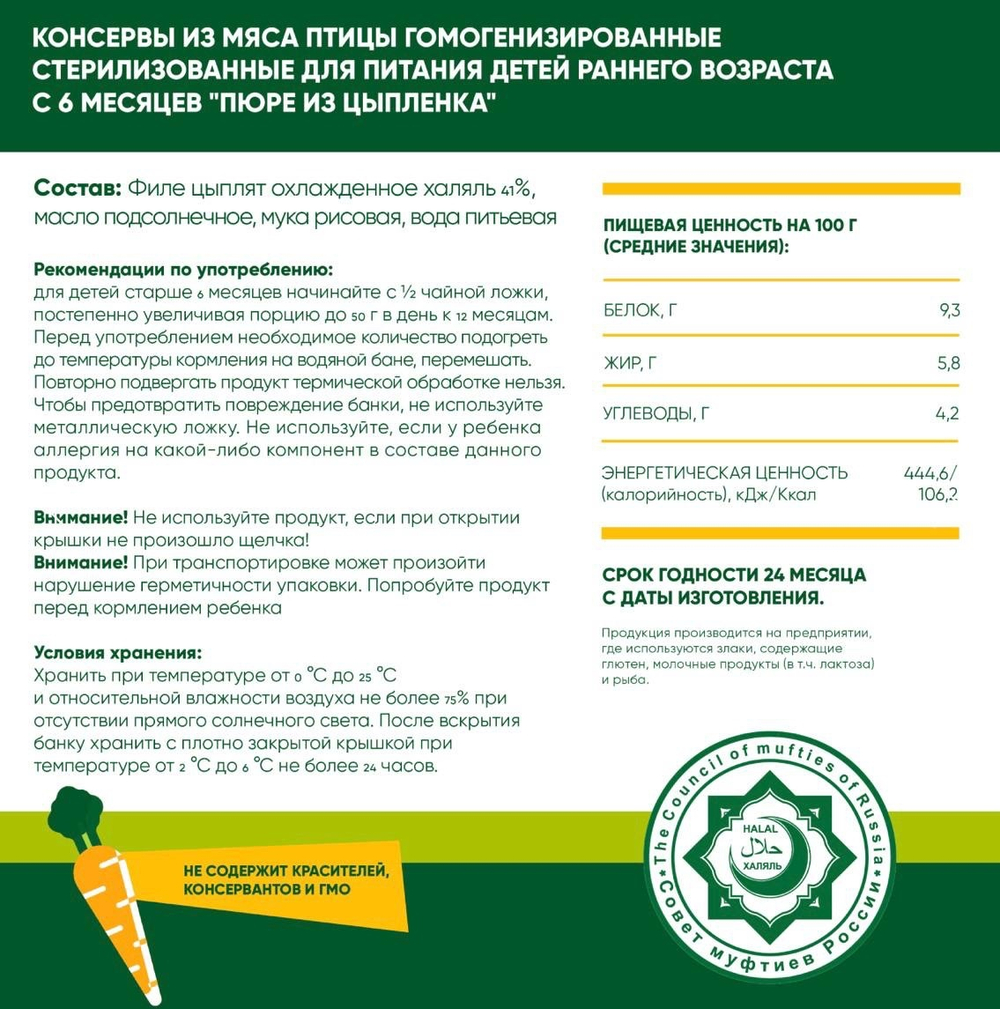 Пюре детское habibi Цыпленок 41%