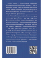Теория музыки. Уч-к для музыкальных училищ и Старшие классы спец. муз. школ