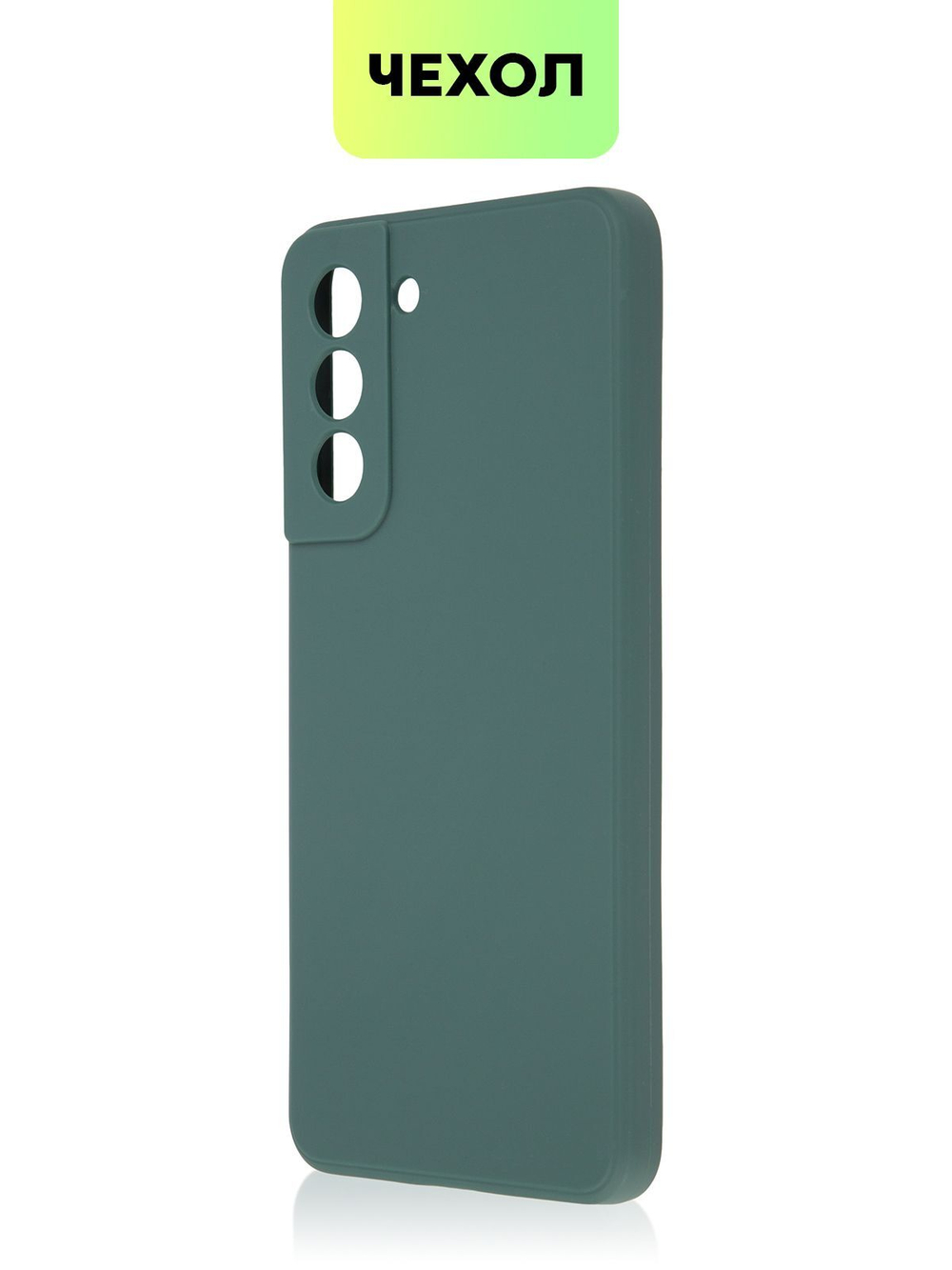 Чехол BROSCORP для Samsung Galaxy S21 FE оптом (арт. SS-S21FE-COLOURFUL-DARKGREEN)