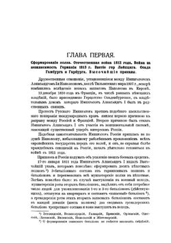 Краткая история 12-го Пехотного Великолуцкого полка | Нет автора