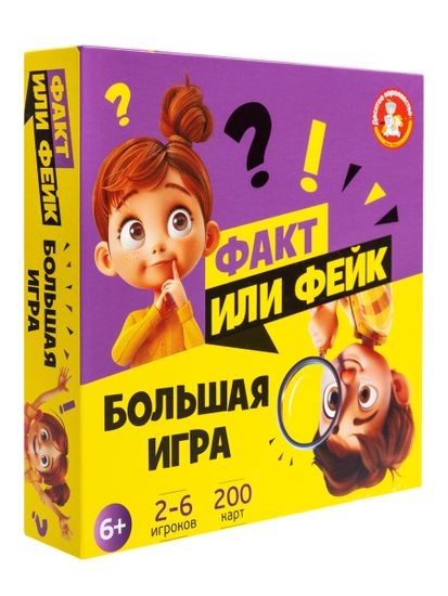 Игра настольная "Факт или фейк? Большой микс"