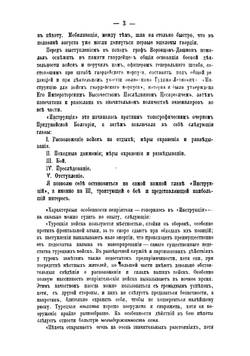 Воспоминания офицера Генерального штаба о войне 1877-1878 гг в Европейской Турции | Пузыревский Александр Казимирович