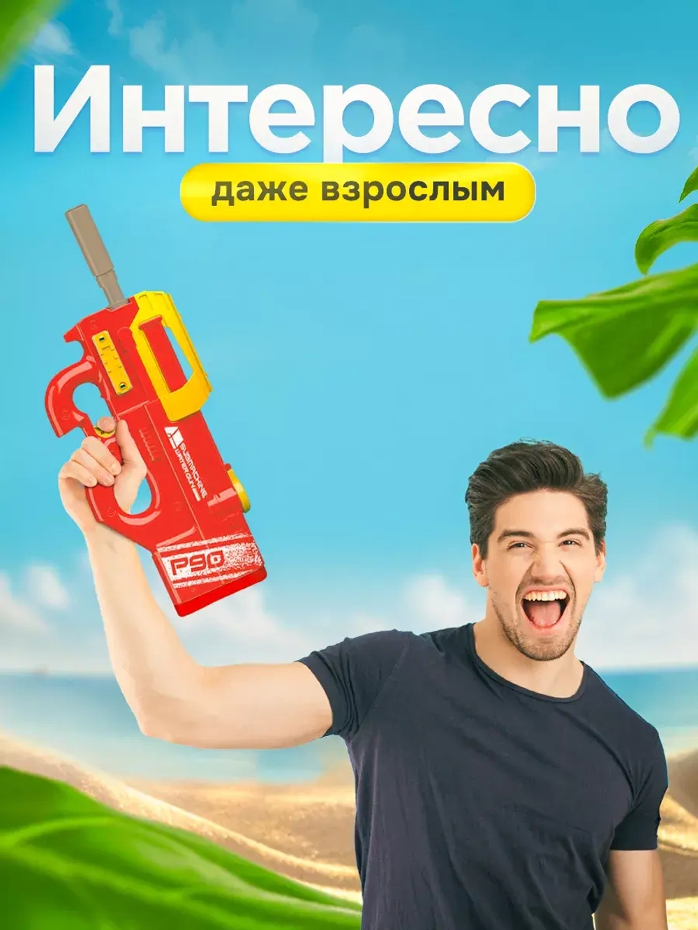 Водный пистолет автомат электрический для детей