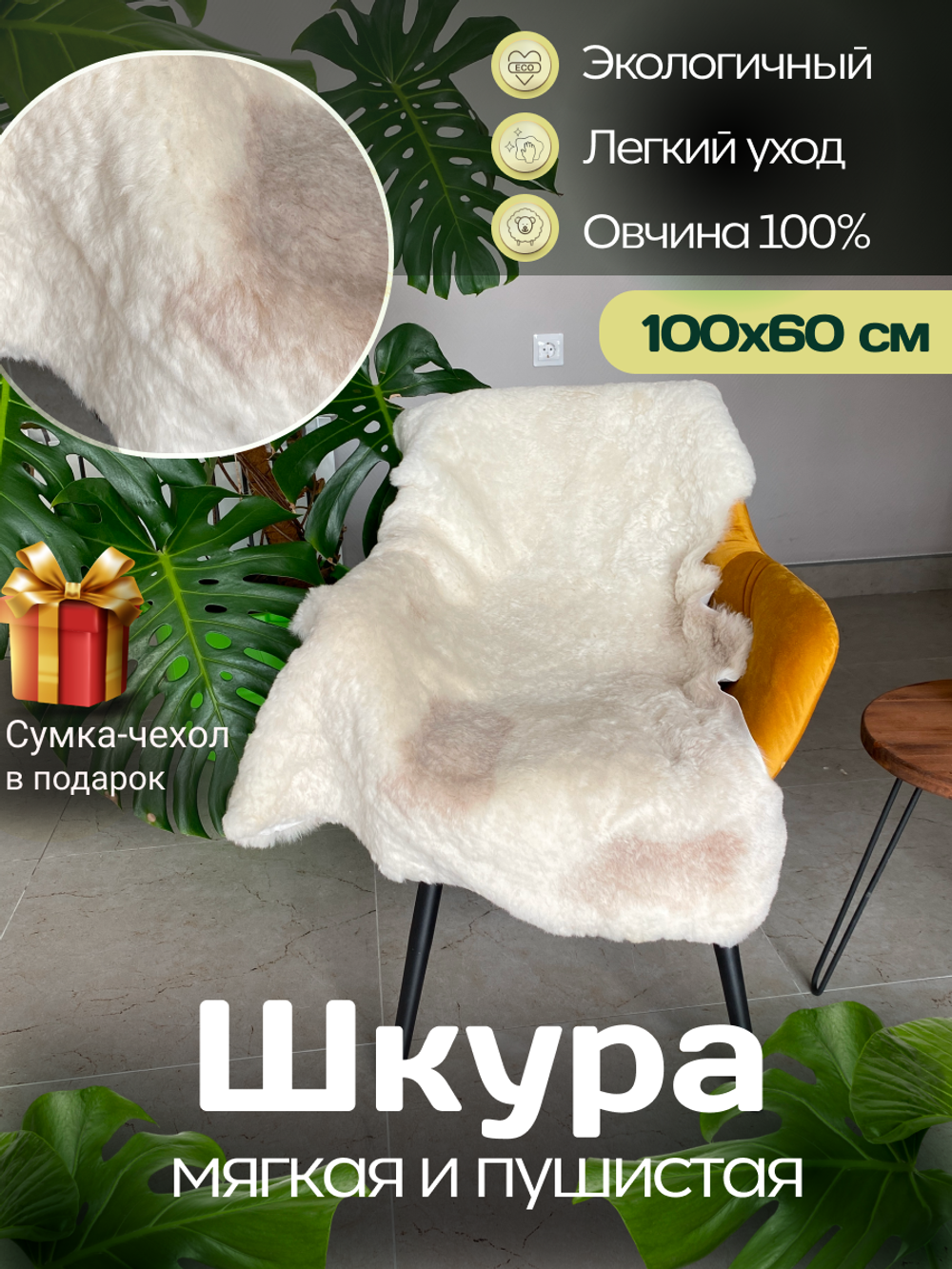 Шкура коврик меховой прикроватный овчина, 100х65 см.