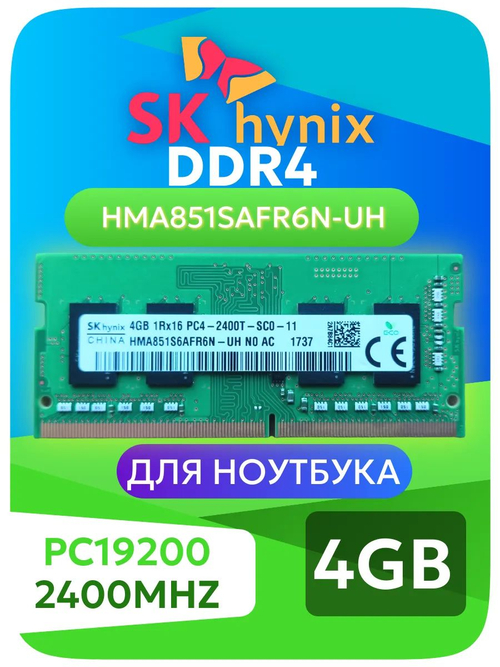 Оперативная память SO-Dimm DDR4 Hynix 4Gb PC4-2400T