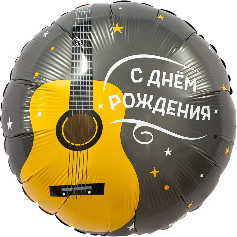 Круглый шарики с гелием на День Рождения с гитарой