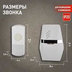 Звонок дверной ЭРА C81 беспроводной белый с серебристым 25 мелодий