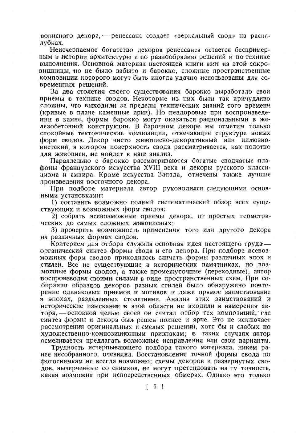 Своды и их декор | Кузнецов Александр Васильевич