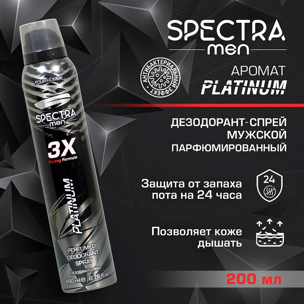 Дезодорант спрей мужской Platinium Dynamic 200 мл