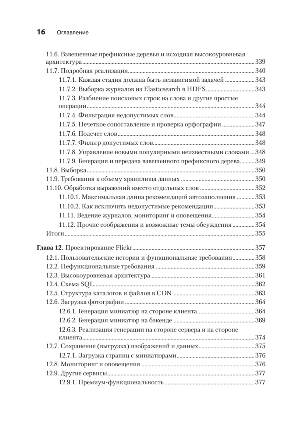 System Design: пережить интервью