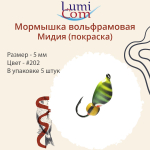 Мормышка вольфрамовая МИДИЯ, #203, 5 шт