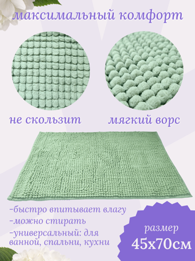Коврик для ванной комнаты и туалета, шенилл, светло-зелёный, размер 45x70, 372808