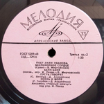 Лили Иванова / Поет Лили Иванова (10" Vinyl LP)