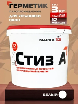 Герметик СТИЗ А, 3 кг, белый, для установки окон, Паропроницаемый