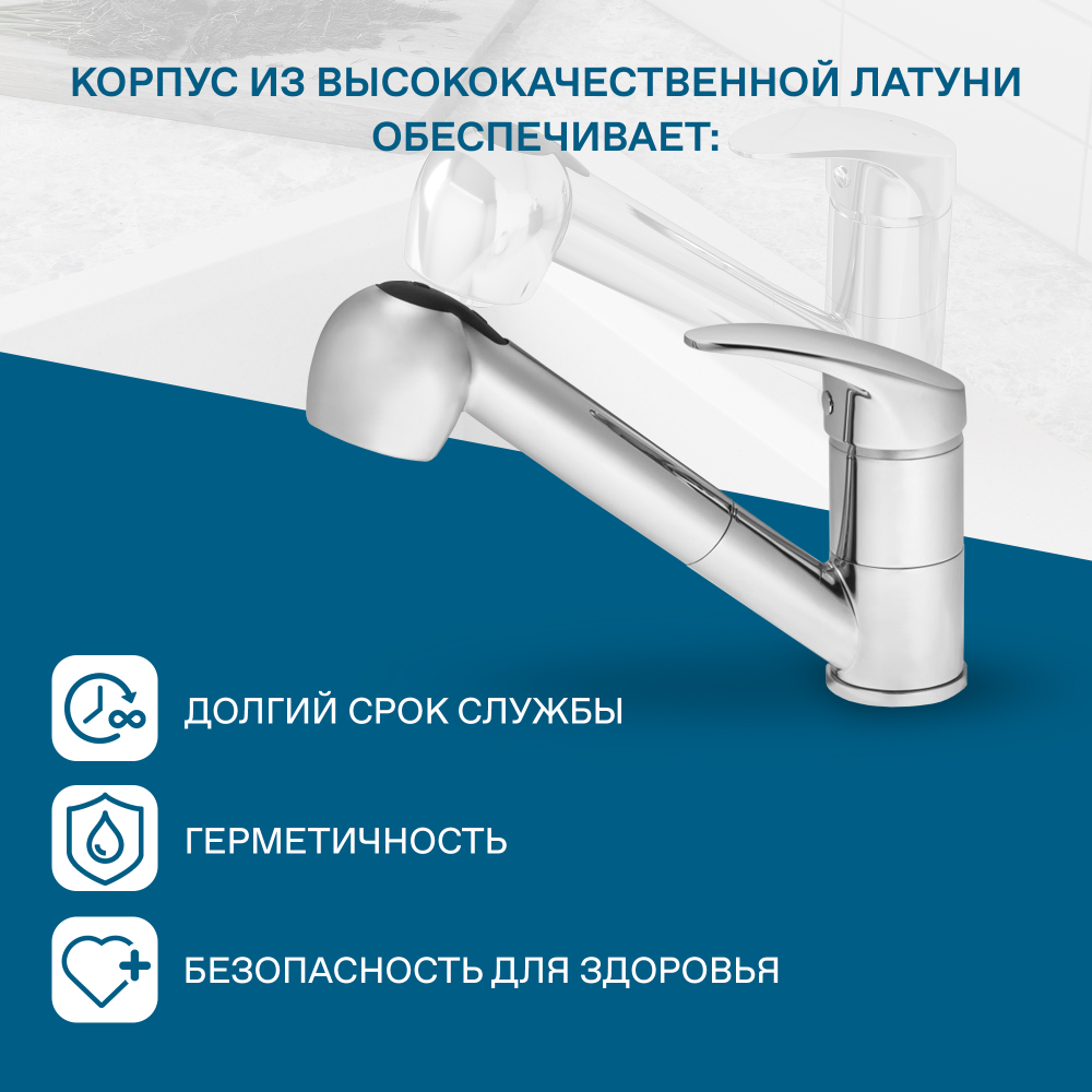 Смеситель Santek Мавис для кухни, выдвижной излив, хром, WH5A42011C001