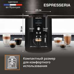 Автоматическая кофемашина KRUPS ESPRESSERIA EA82F010