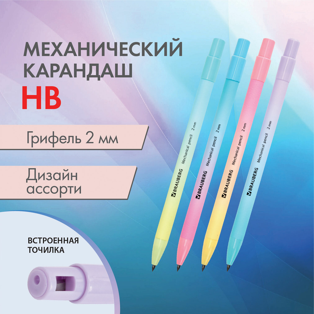 Карандаш механический цанговый 2 мм, BRAUBERG GRADE PASTEL, HB, встроенная точилка, корпус ассорти, 181961
