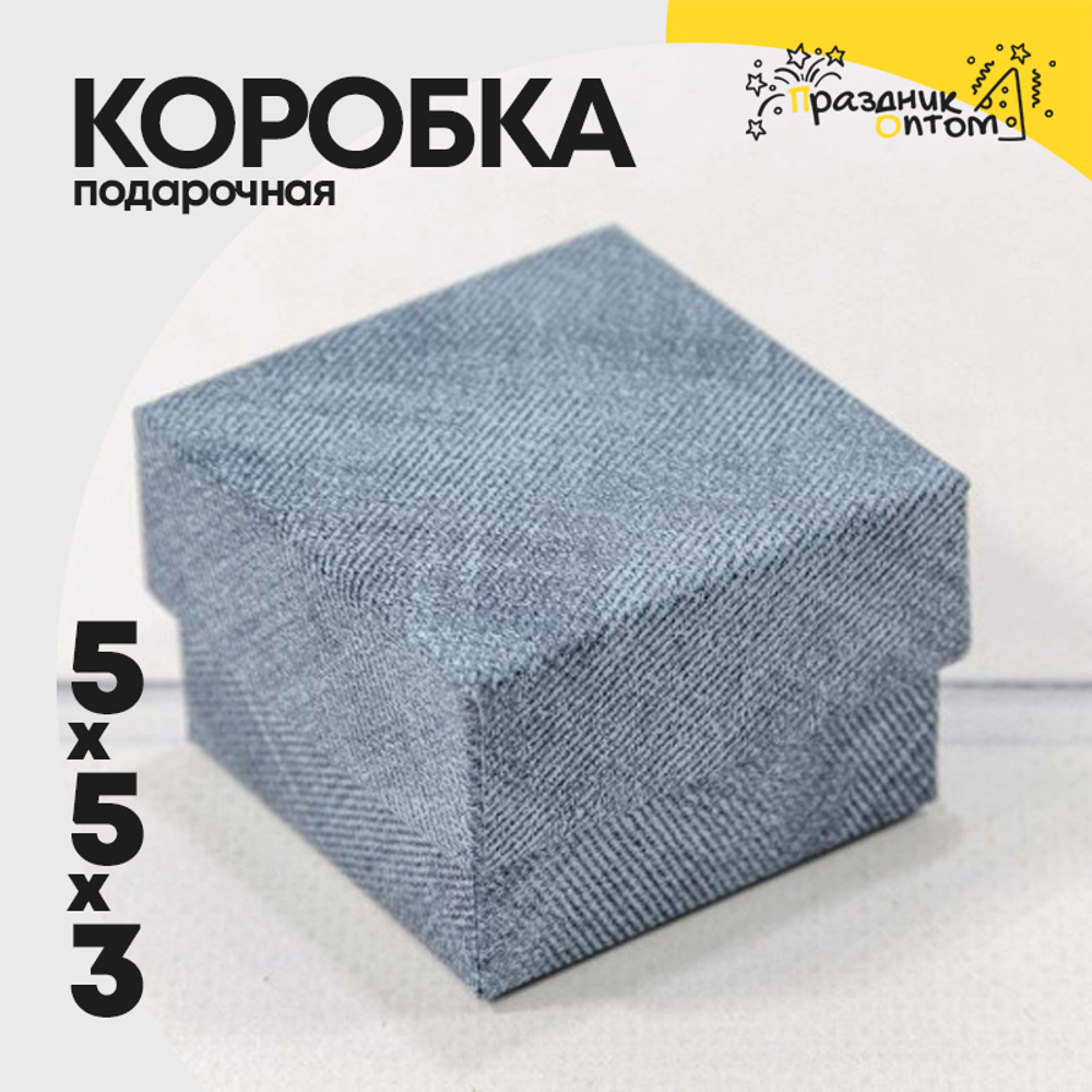Коробка Ювелирная 5х5х3 см (Синий)