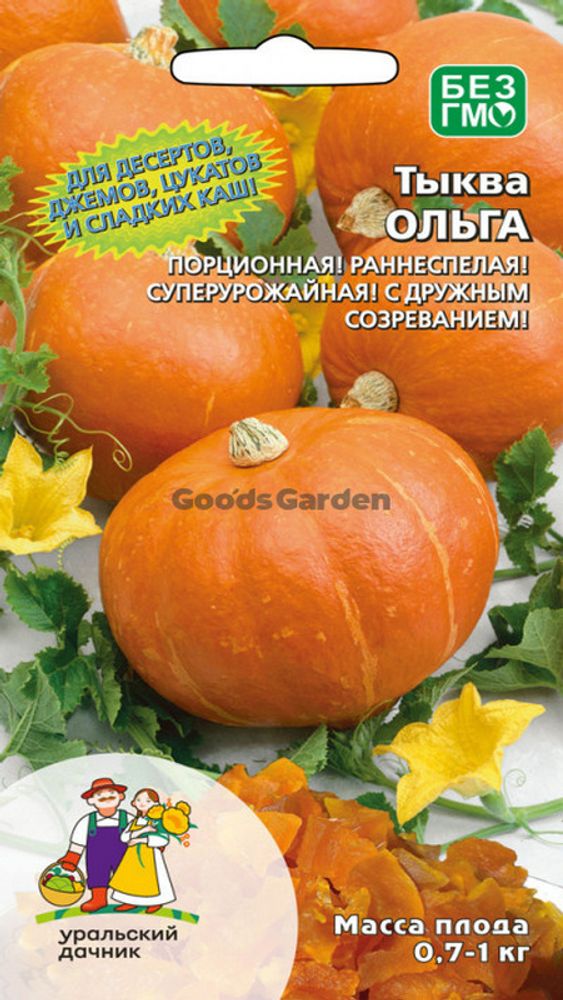 Тыква &quot;Ольга&quot; 2г., Россия.