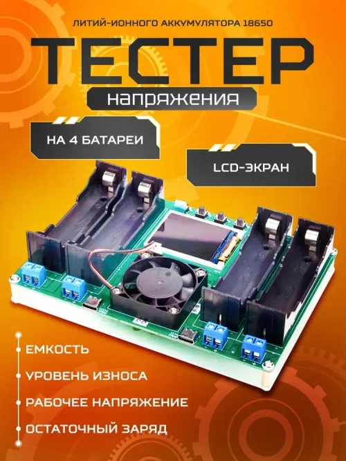 Тестер напряжения литий-ионного аккумулятора 18650 на 4 батареи