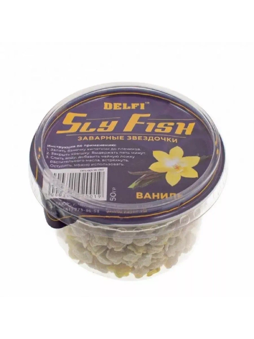 Заварные звездочки Sly Fish 50гр.