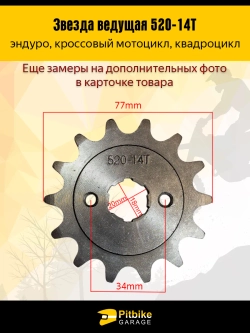 +t Звезда ведущая для эндуро, квадроцикла (520-14Т) 20мм сталь