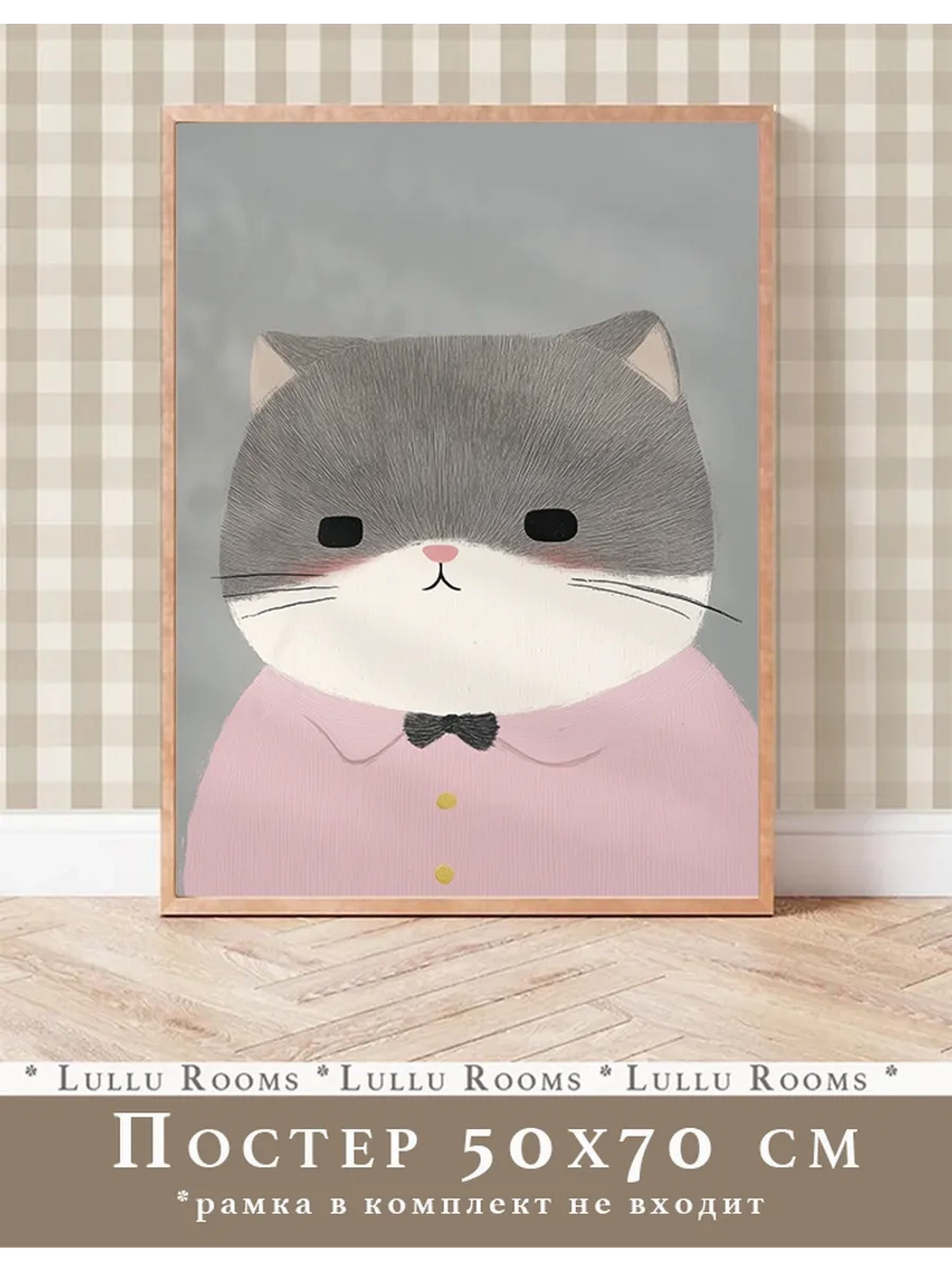 Постер 50х70 см в детскую