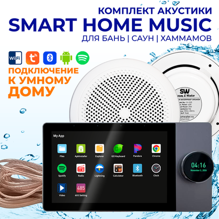 Комплект влагостойкой акустики SMART HOME MUSIC - CH525 2