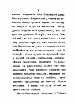 История Тибета и Хухунора. Часть 1 | Иакинф Бичурин