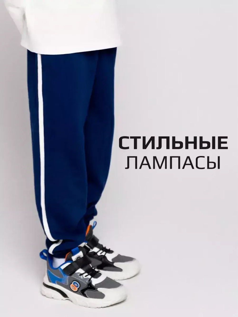 Спортивные штаны для мальчика с лампасами