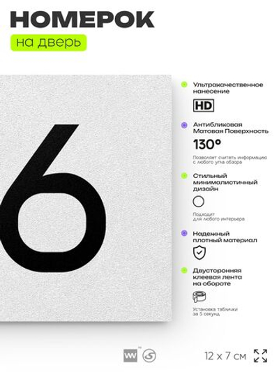 Номер на дверь 316, табличка на дверь для офиса, квартиры, кабинета, аудитории, склада, белая 120х70 мм, Айдентика Технолоджи