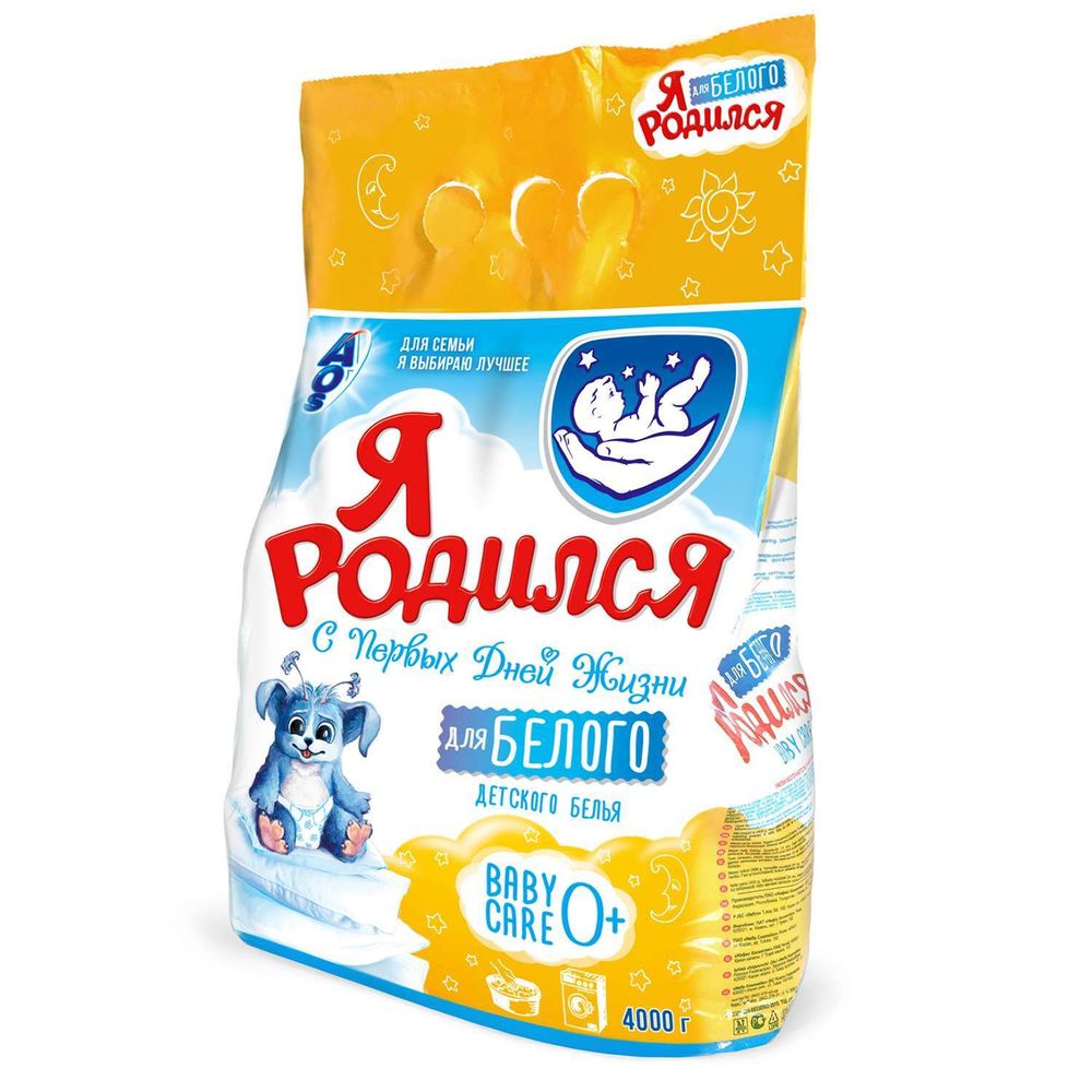 Стир. пор. &quot;Я РОДИЛСЯ&quot; 4кг Д/БЕЛОГО/3