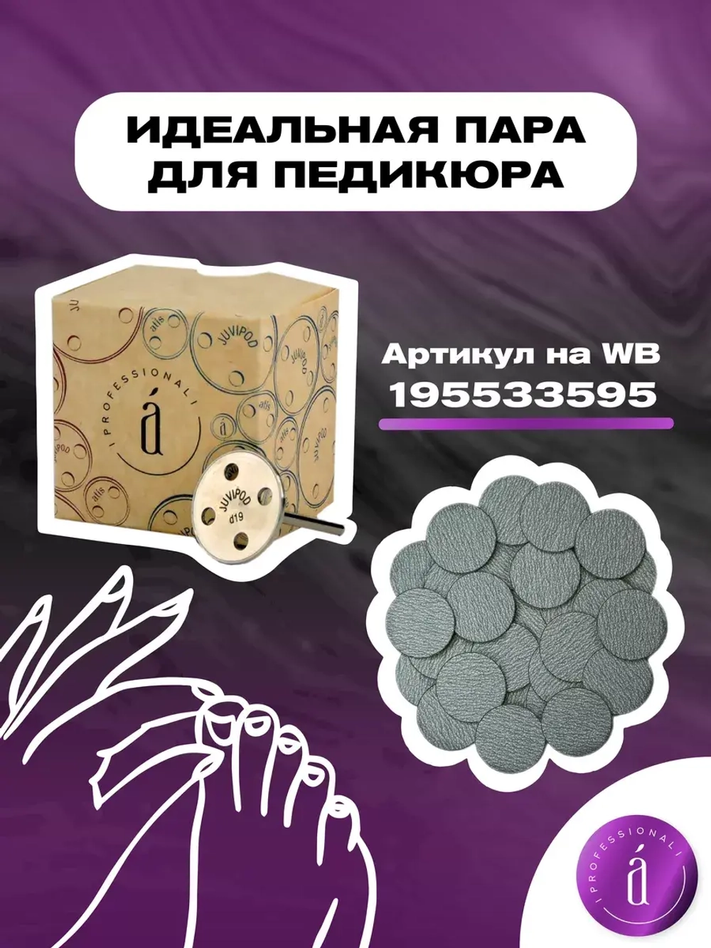 Файлы для Педикюра серые d19 мм