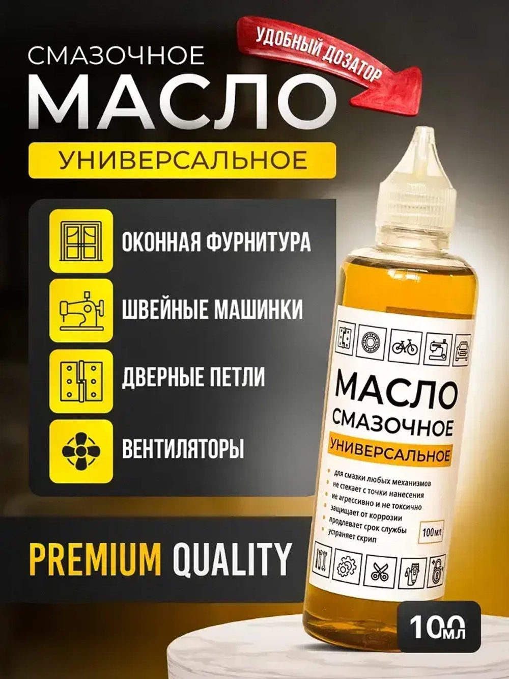 Масло смазочное машинное бытовое универсальное для смазки дверных петель, замков, швейных машин, окон, подшипников и тд. 100 мл.
