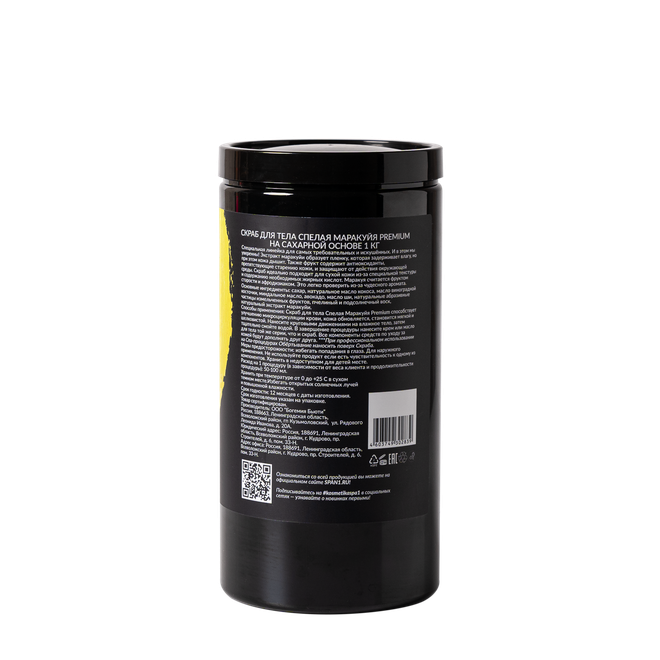 Скраб для тела Спелая Маракуя Premium  1 кг