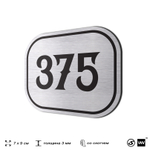 Номерок на дверь квартиры 375, для кабинета, офиса, шильдик 9 х 7 см, брашированная сталь, Айдентика Технолоджи