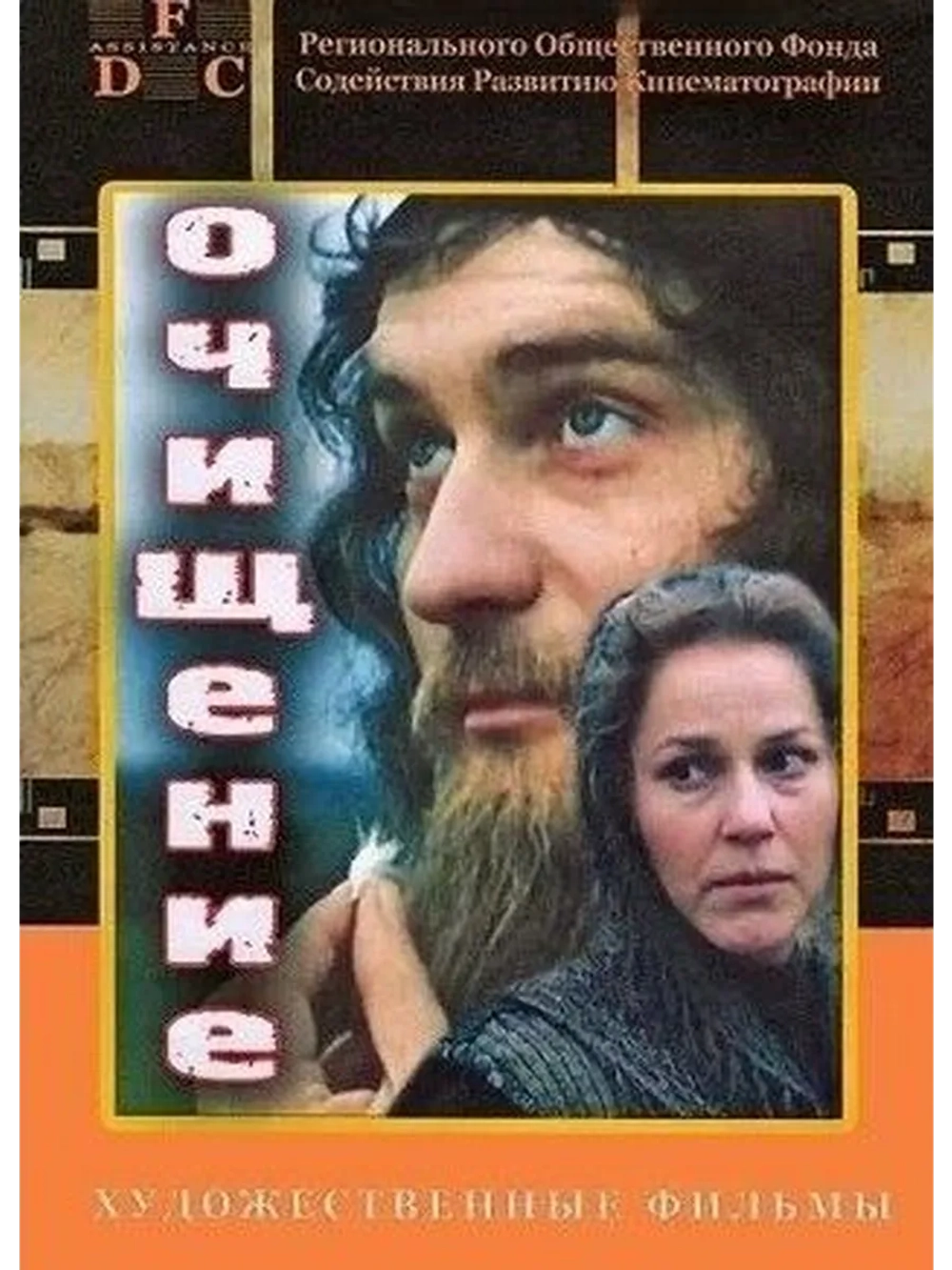 Очищение (1990) (DVD-R)