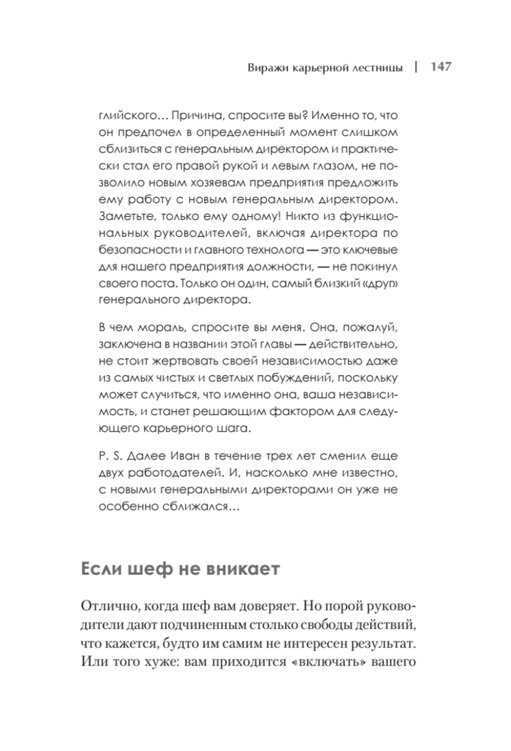 Рабочие отношения. Как договориться с трудным начальником