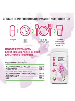 Комплекс для сердца и сосудов.
